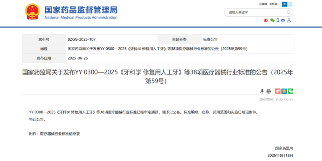 流式点阵仪行业标准《YY/T 1967—2025》发布！