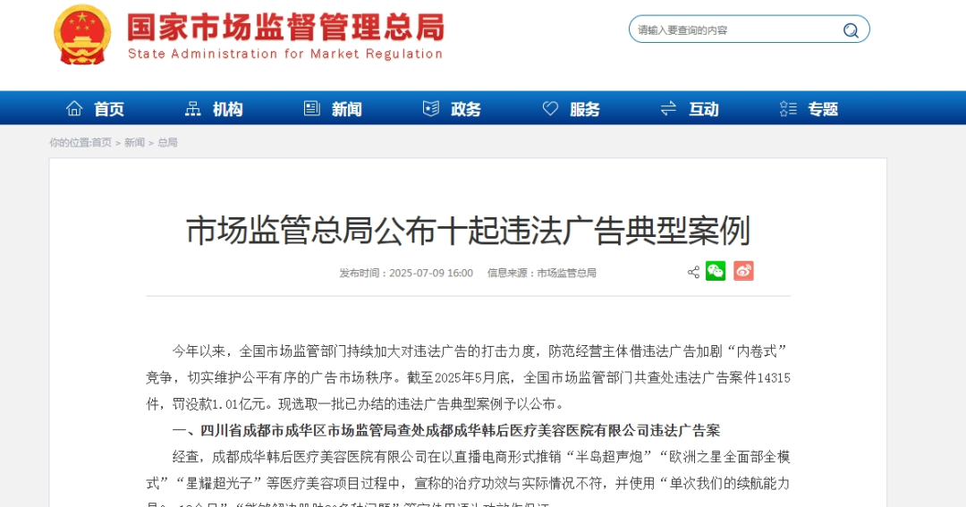 罚款超1亿！涉及医疗、保健食品等，合规经营是生存底线！