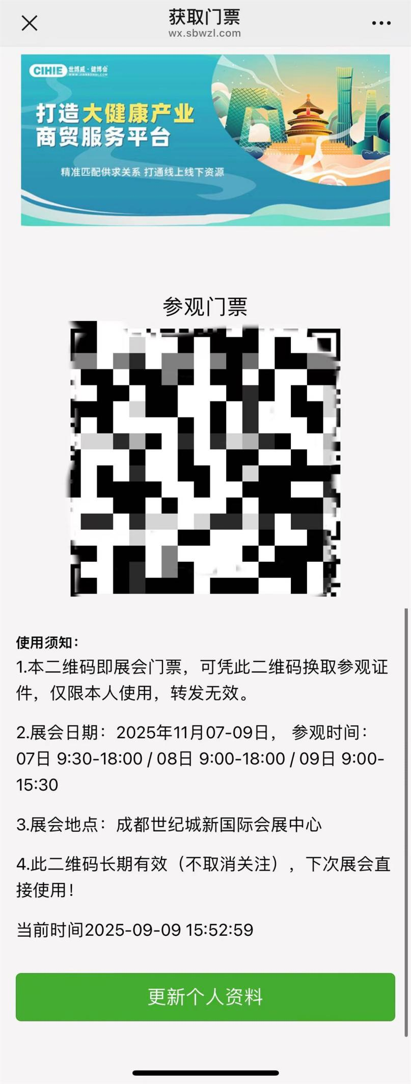 【免费领票】2025中国国际健康产业博览会（成都·深圳）
