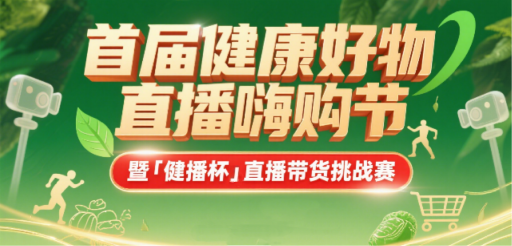 重磅！2025大健康行业海量财富资源和流量来了！快接住这泼天富贵！