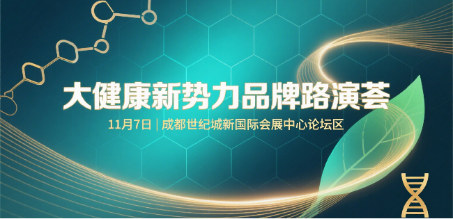 重磅！2025大健康行业海量财富资源和流量来了！快接住这泼天富贵！