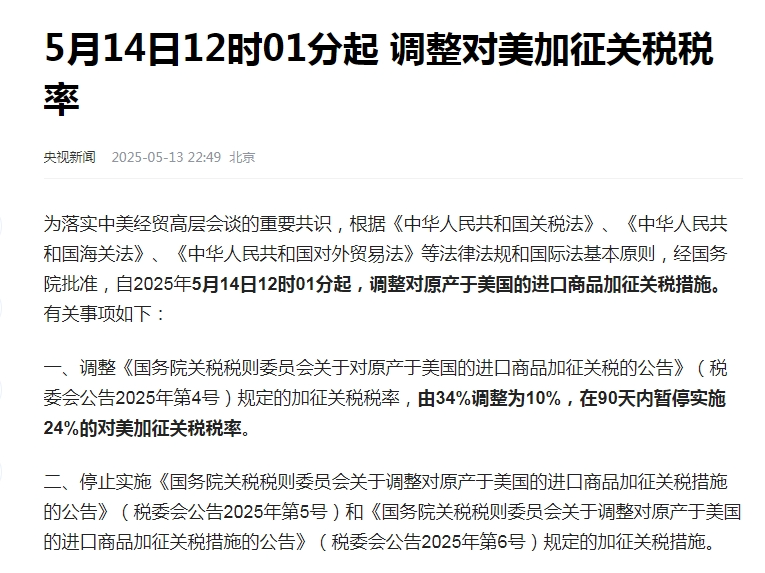重磅利好！中美关税调整落地，大健康产业迎“黄金窗口期”