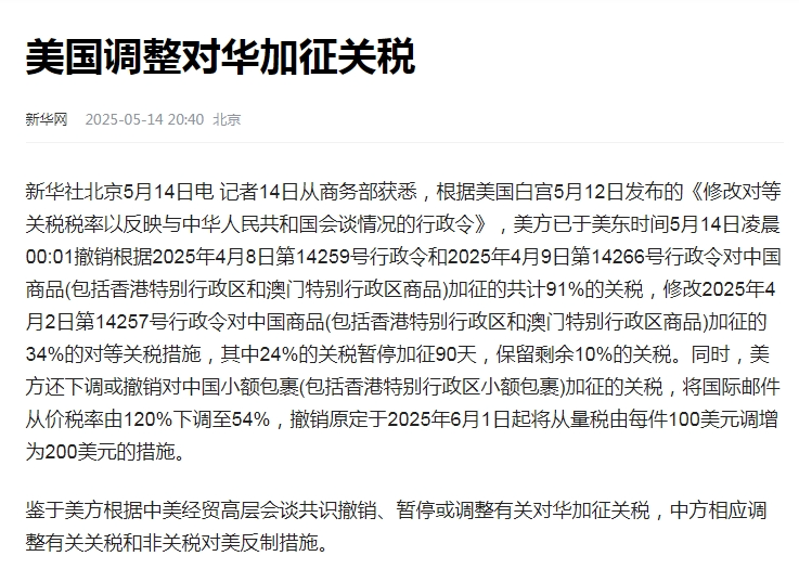 重磅利好！中美关税调整落地，大健康产业迎“黄金窗口期”