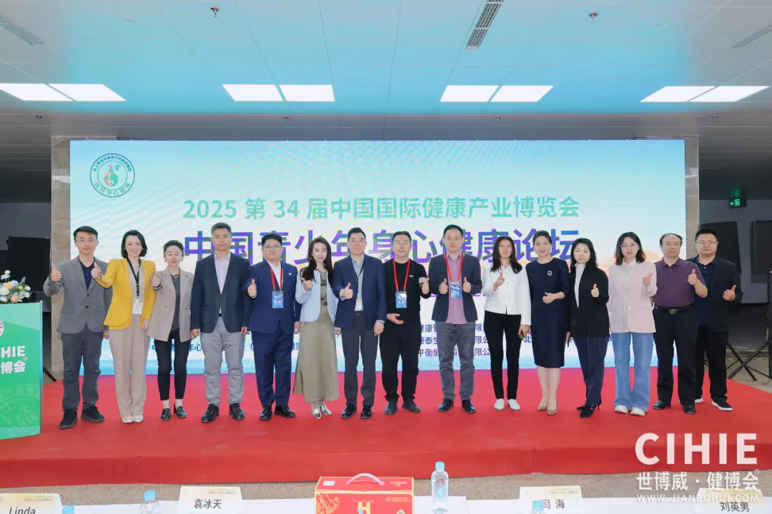 2025大健康产业爆发在即，CIHIE健博会带你掘金16万亿蓝海市场！