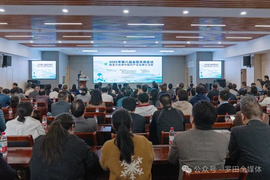 医圣万密斋中医药产业发展交流会在罗田召开