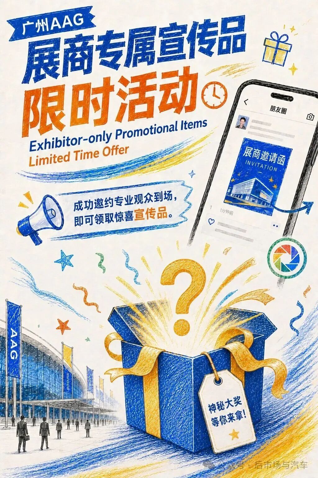 AAG展商盛情邀约：全新邀请函上线，邀观福利等你拿！