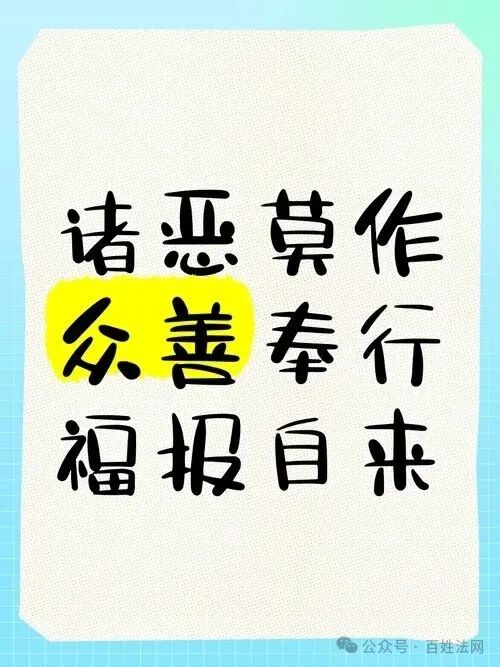 行善和作恶对人身心健康的影响(图2)