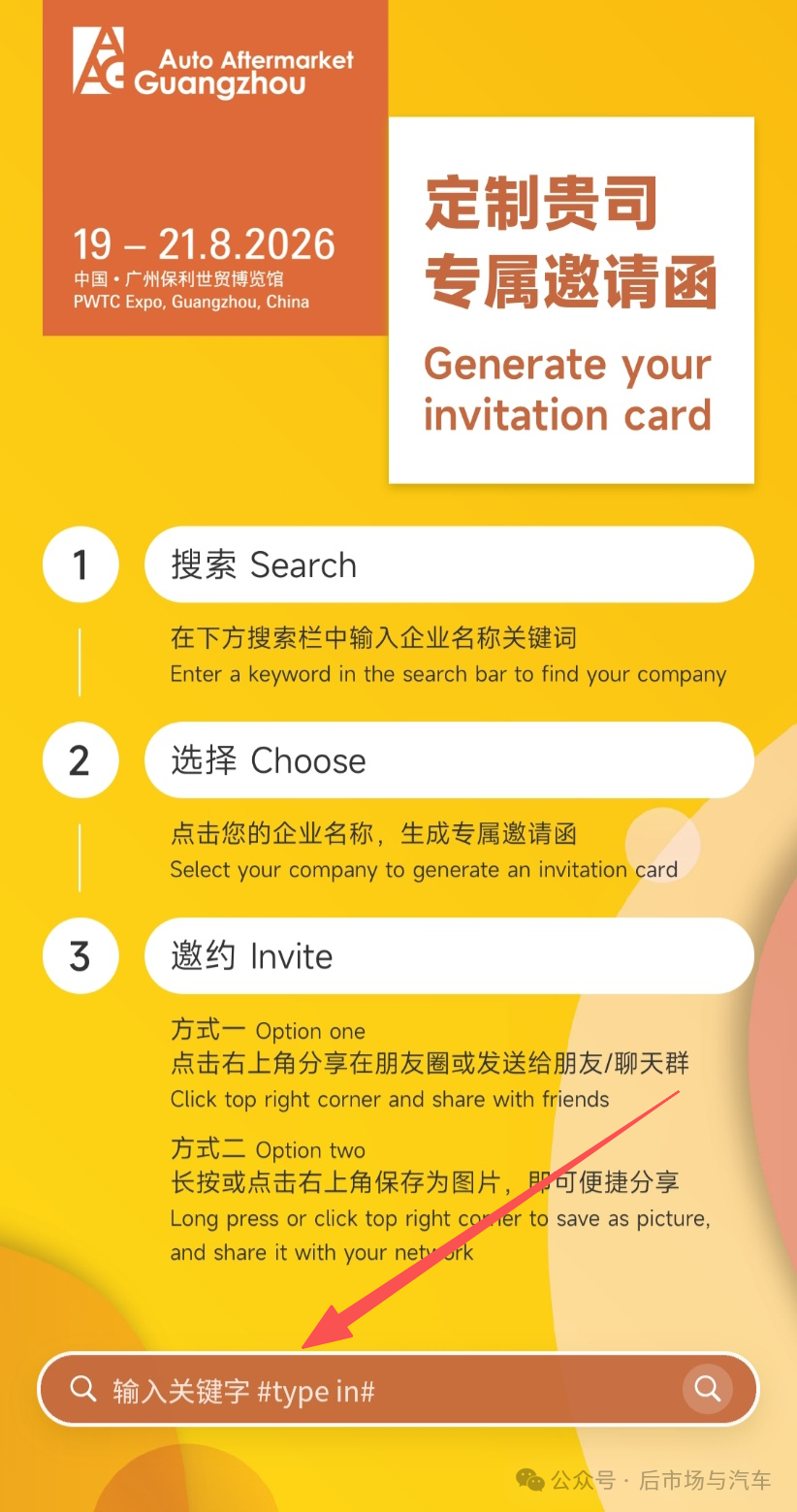 AAG展商盛情邀约：全新邀请函上线，邀观福利等你拿！