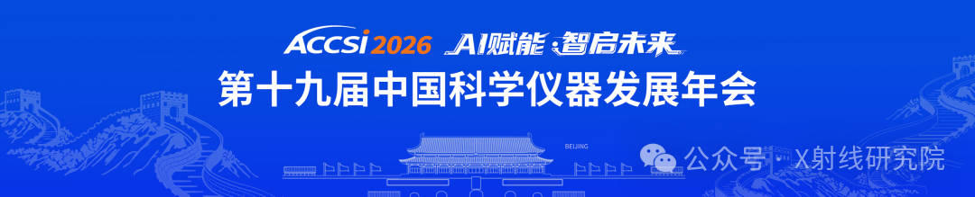 璟能GENERAY受邀参展ACCSI2026