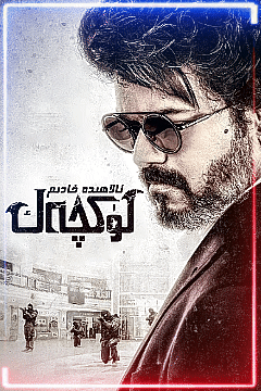 ئالاھىدە خادىم لۈكچەك