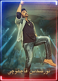 تۈرمىدىن قاچقۇچى (رام&middot;چاران)