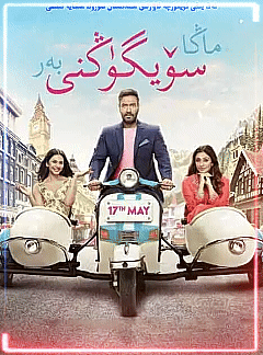 سۆيگۈڭنى بەر 1-بۆلۈم