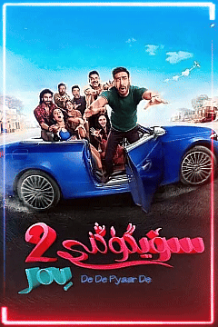 سۆيگۈڭنى بەر 2-بۆلۈم