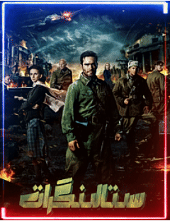 سىتالىنگرات