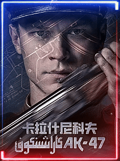 كاراشىنكوفAK-47