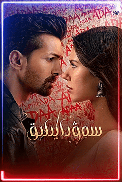 سەۋدايىلىق