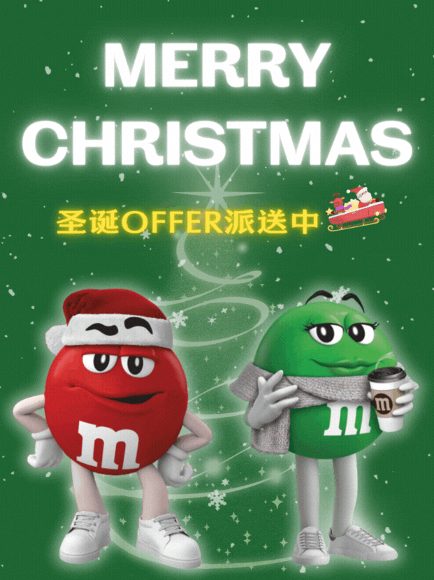 HO~HO~HO~玛氏中国12月岗位速递！