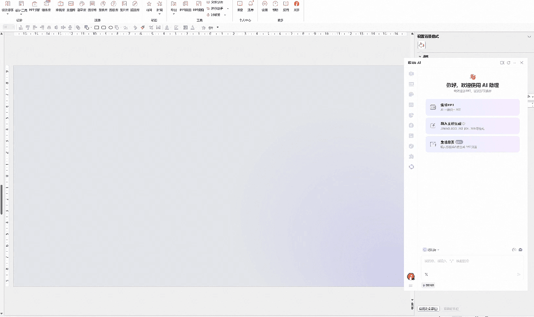 图片[13]-iSlide新版本：面板合并、AI生成终于能选版式、做图表了！-AI Express News