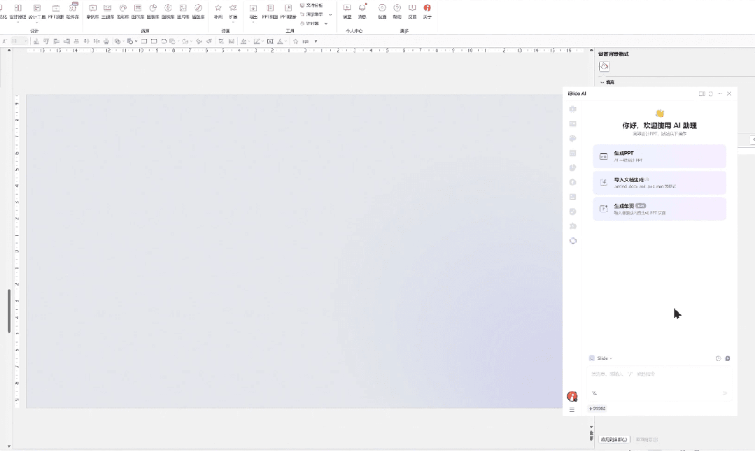 图片[11]-iSlide新版本：面板合并、AI生成终于能选版式、做图表了！-AI Express News