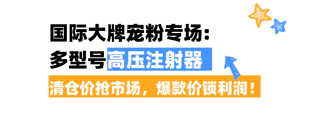 高压注射器都有哪些同样是高压注射器，为什么主任只认TA？多型号深度解析！_https://www.jmylbn.com_新闻资讯_第8张