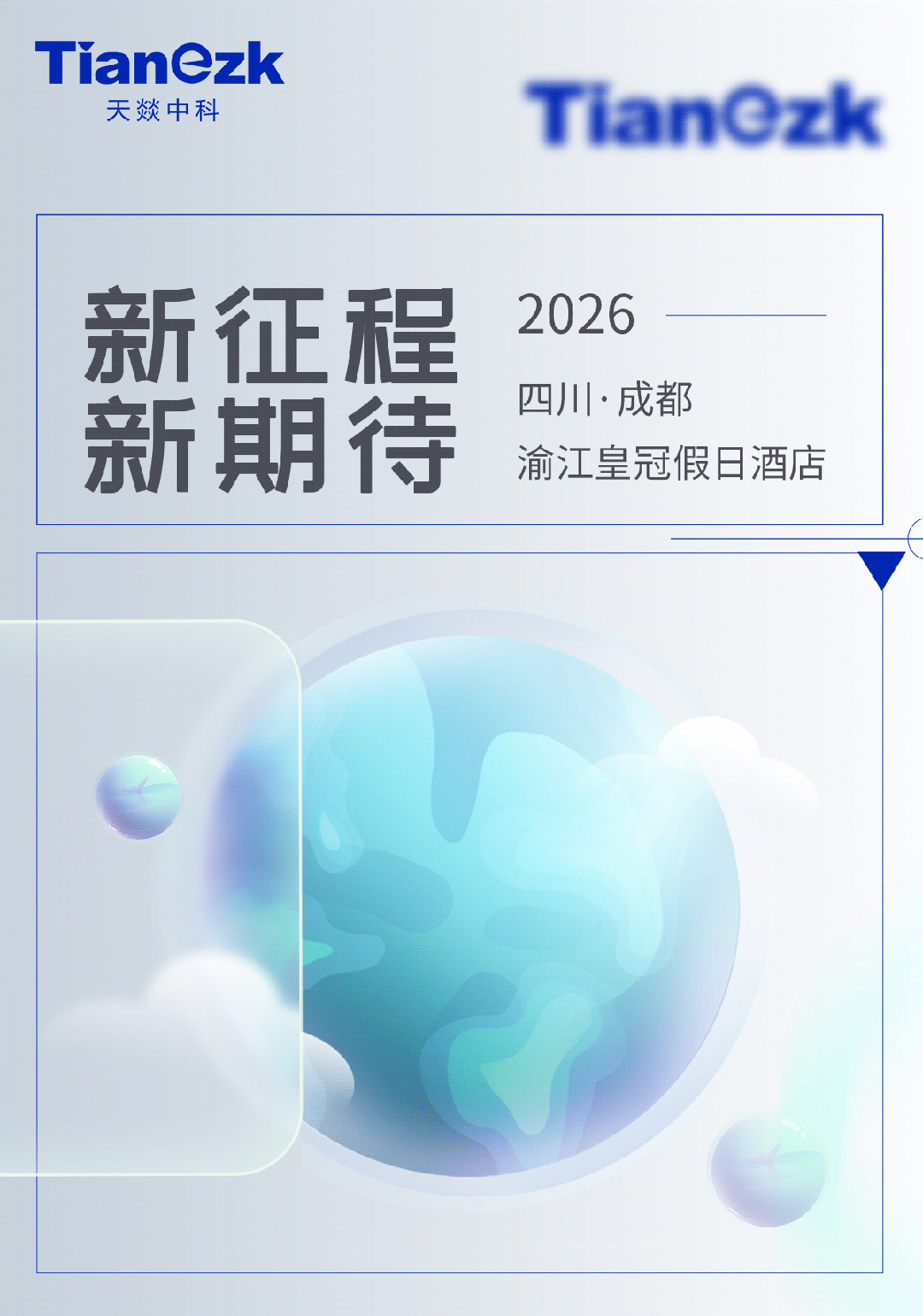 【展前预告】天燚仪器诚邀您参加2026川检会