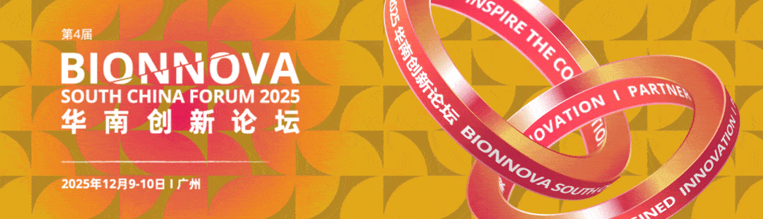 相聚羊城 | 洁特生物邀您共赴第4届BIONNOVA华南创新论坛！