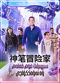 سېھىرلىك موم قەلەم ۋە تەۋەككۈلچى