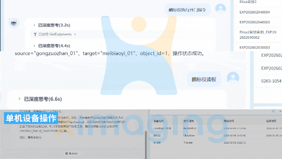 AI重构科研范式｜Hi 智能体：让实验室操作，始于对话，成于智能