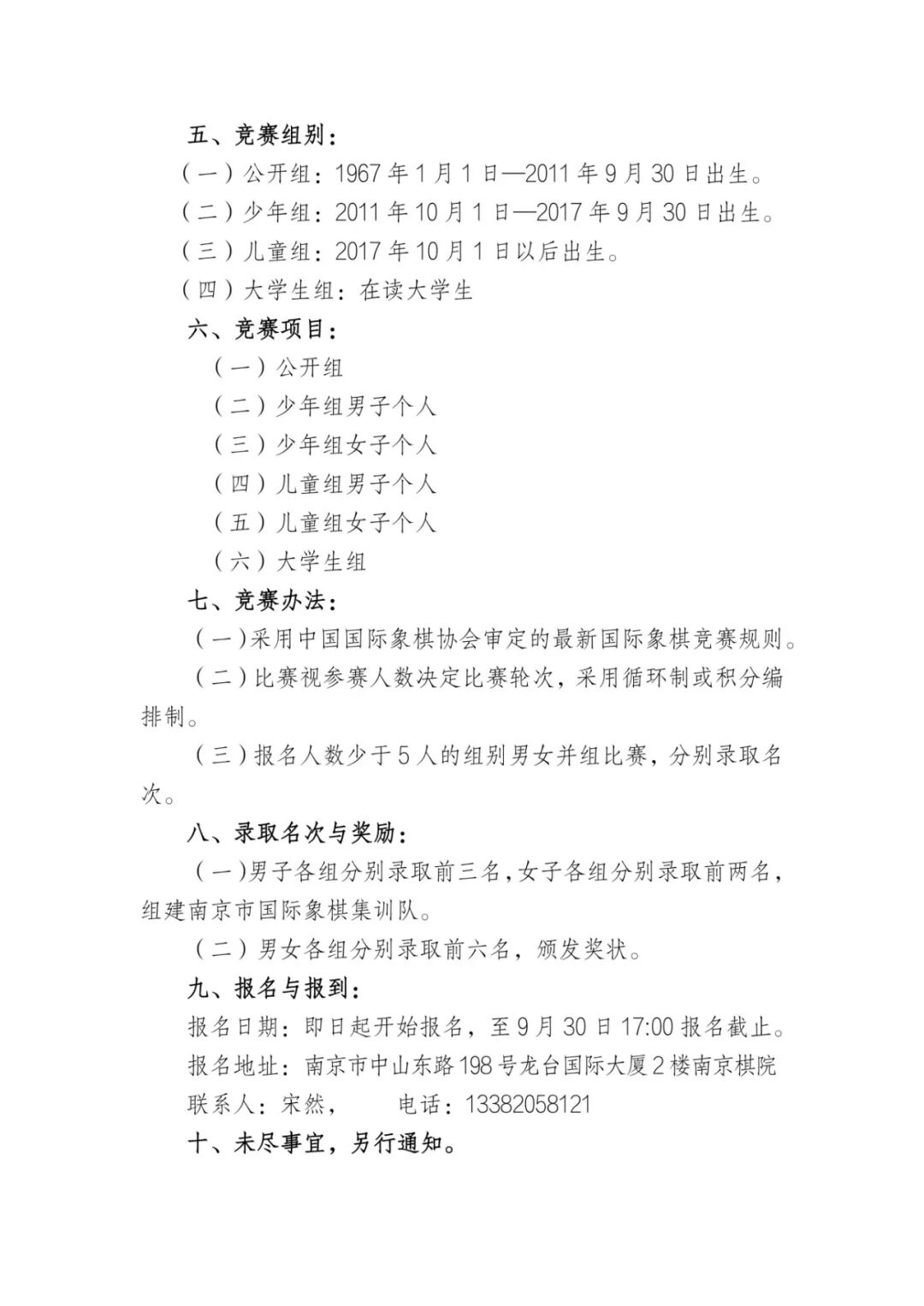 智运会选拔赛通知(3)(1)_page-0003.jpg