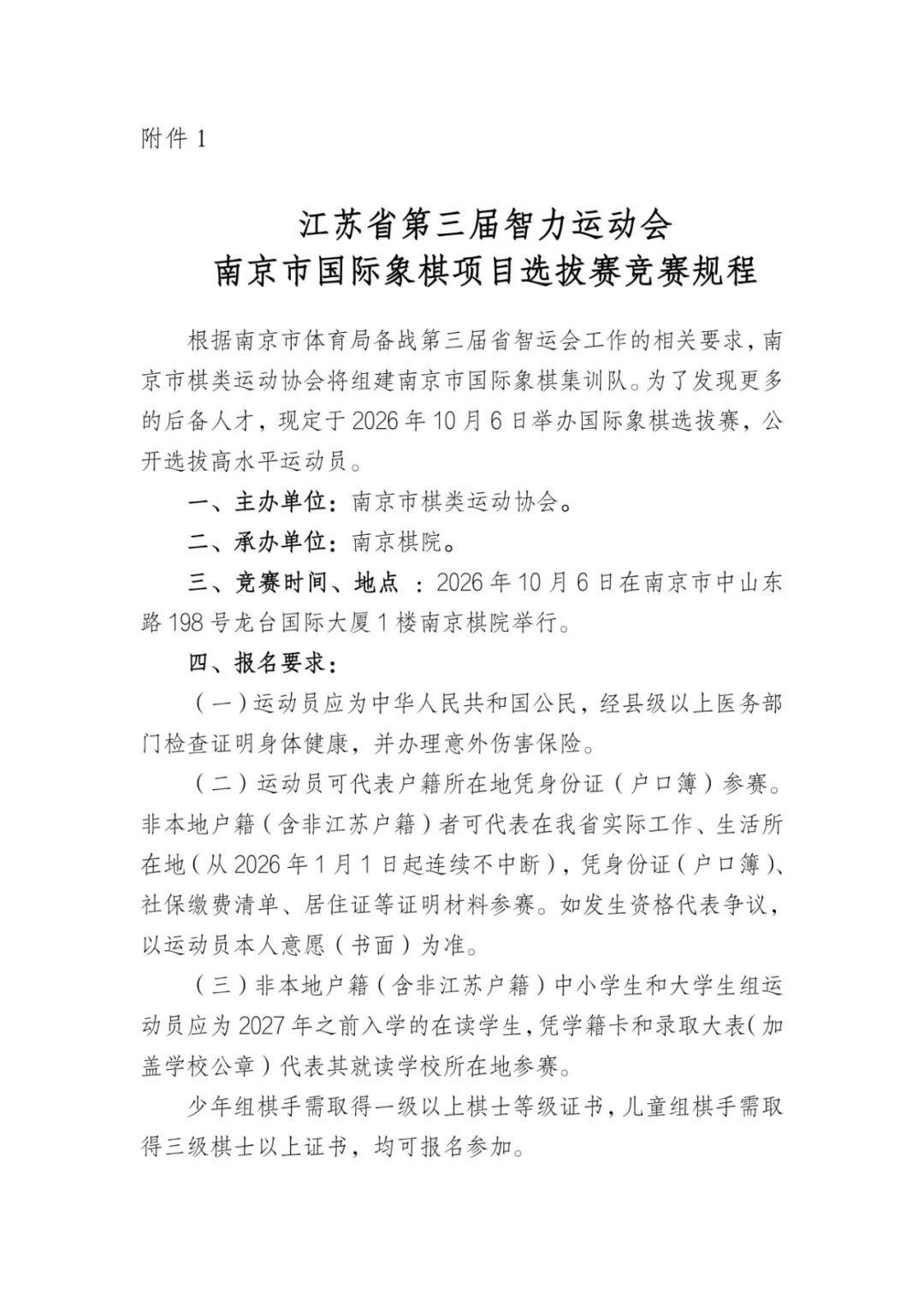 智运会选拔赛通知(3)(1)_page-0002.jpg