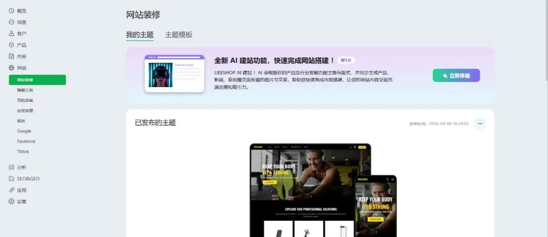 【Ueeshop】B2B网站后台更新公告