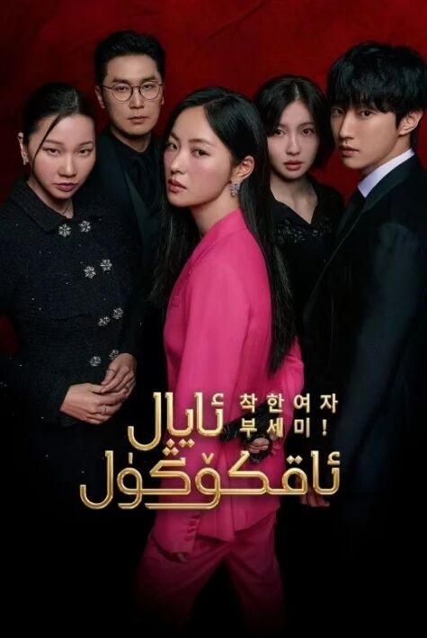 ئاقكۆڭۈل ئايال