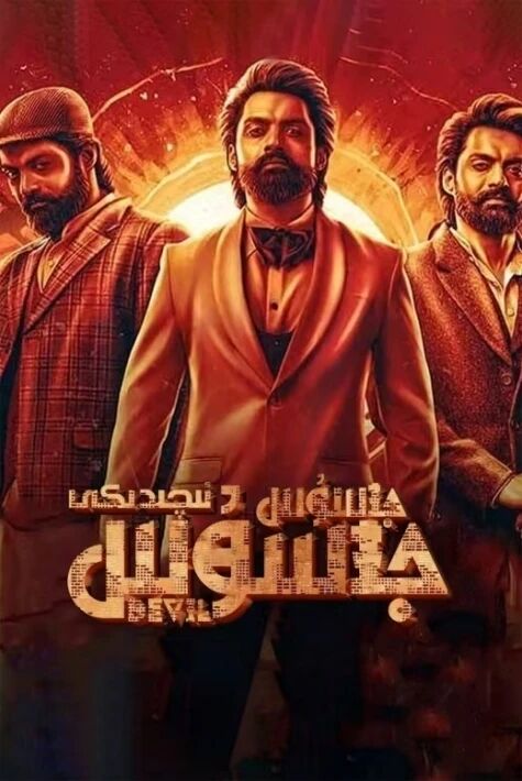 جاسۇسلار ئارىسىدىكى جاسۇس