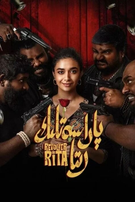 پاراسەتلىك رىتا  