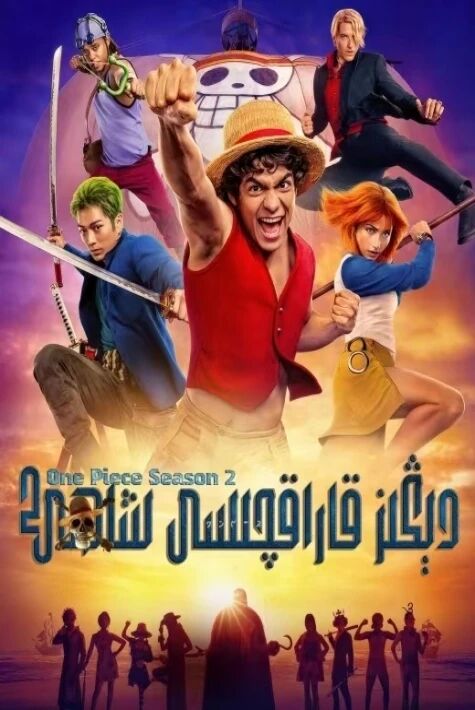 دېڭىز قاراقچىسى شاھى 2 - بۈلۈم  