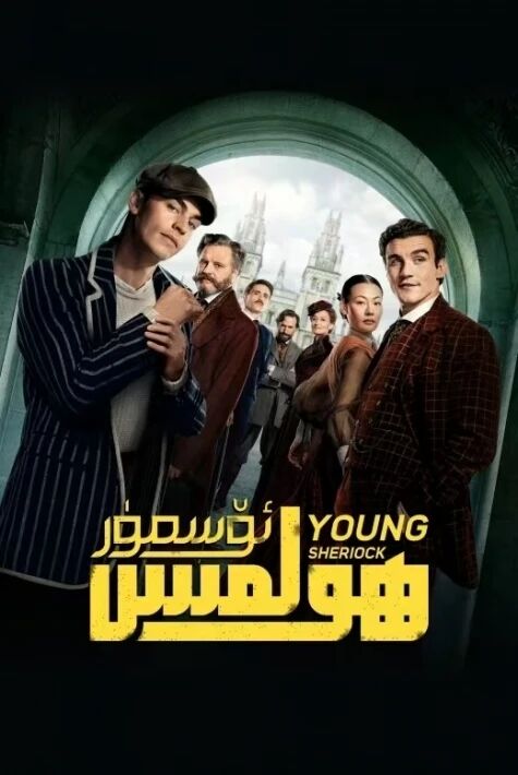 ئۆسمۈر ھولىمىس