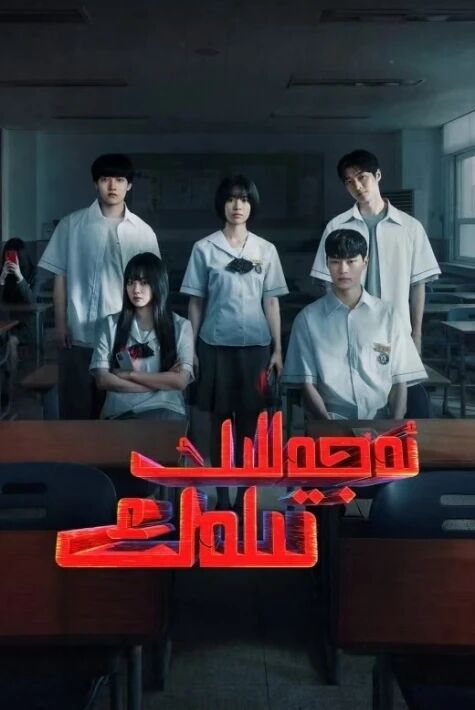 ئەجەللىك تىلەك