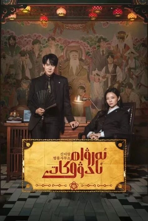 ئەرۋاھ ئادۋوكات 