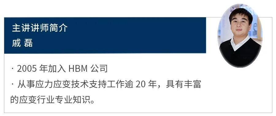 网络研讨会 | 10月22日风机应变测试和监测的图1