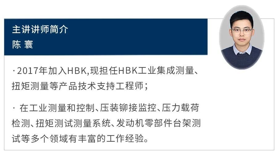 网络研讨会 | 4月16日HBK智能传感器的图1