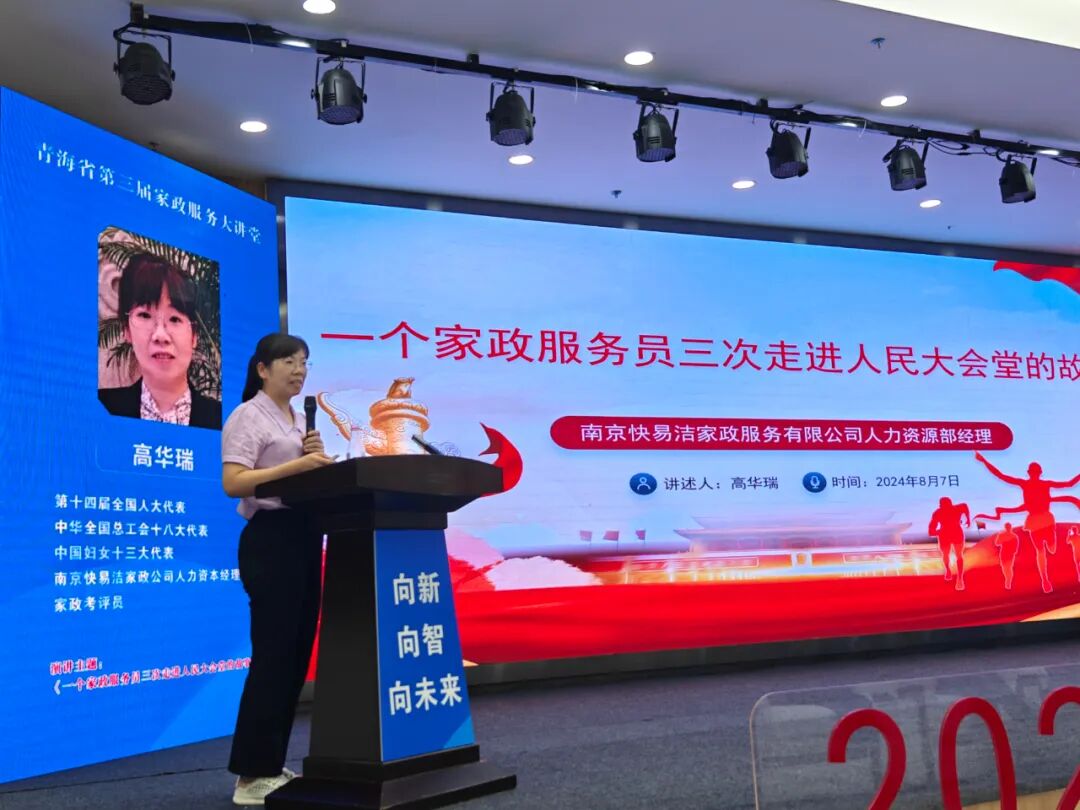 【人大】高华瑞：从家政服务员到全国人大代表，在三江学院聆听她的故事