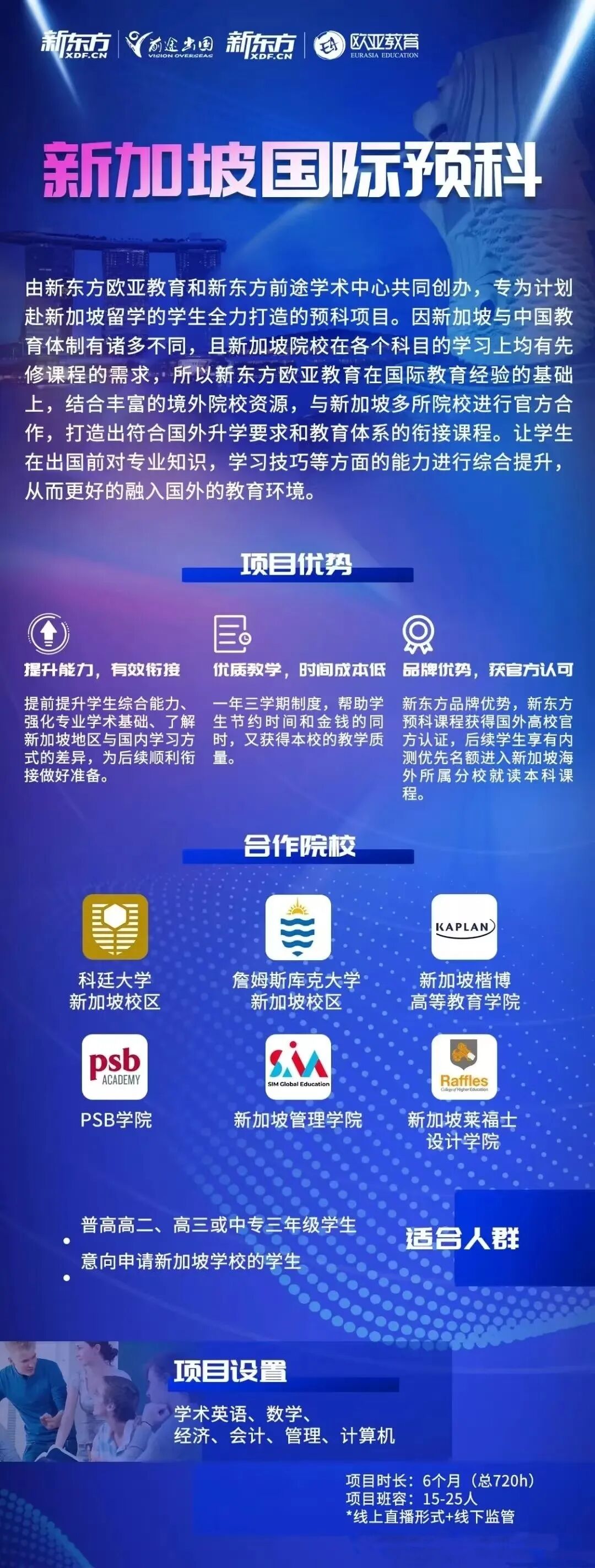 高考只剩 “陪跑”？高二生别慌！新加坡预科 3 年拿本科，家长省心还省钱！