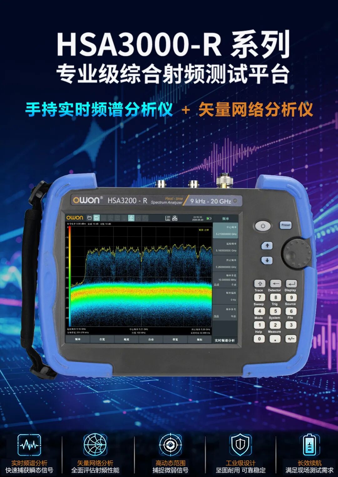 HSA3000-R系列手持实时频谱+矢量网络分析仪