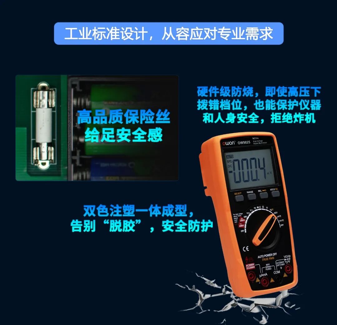 OW9800系列高压万用表