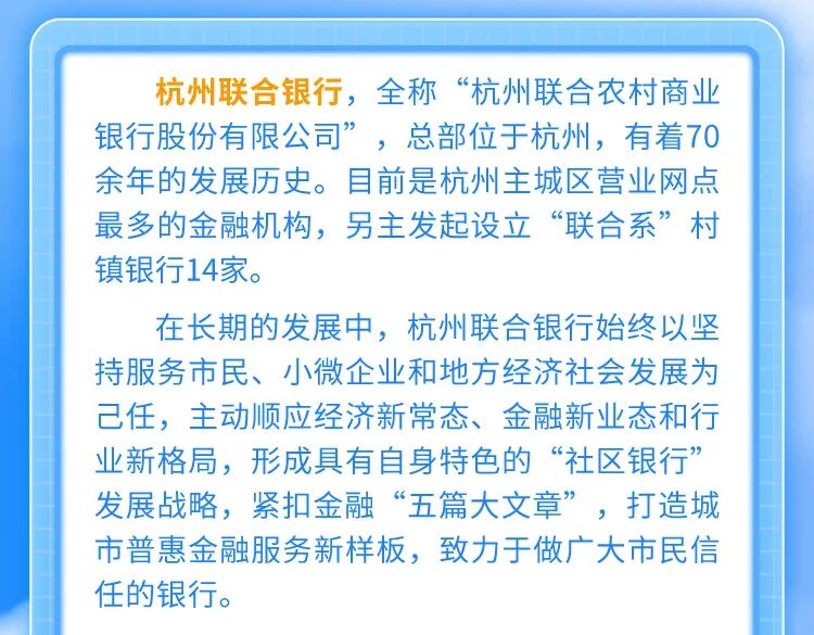 IN联合WIN未来|杭州联合银行2026春季校园招聘即刻启动！