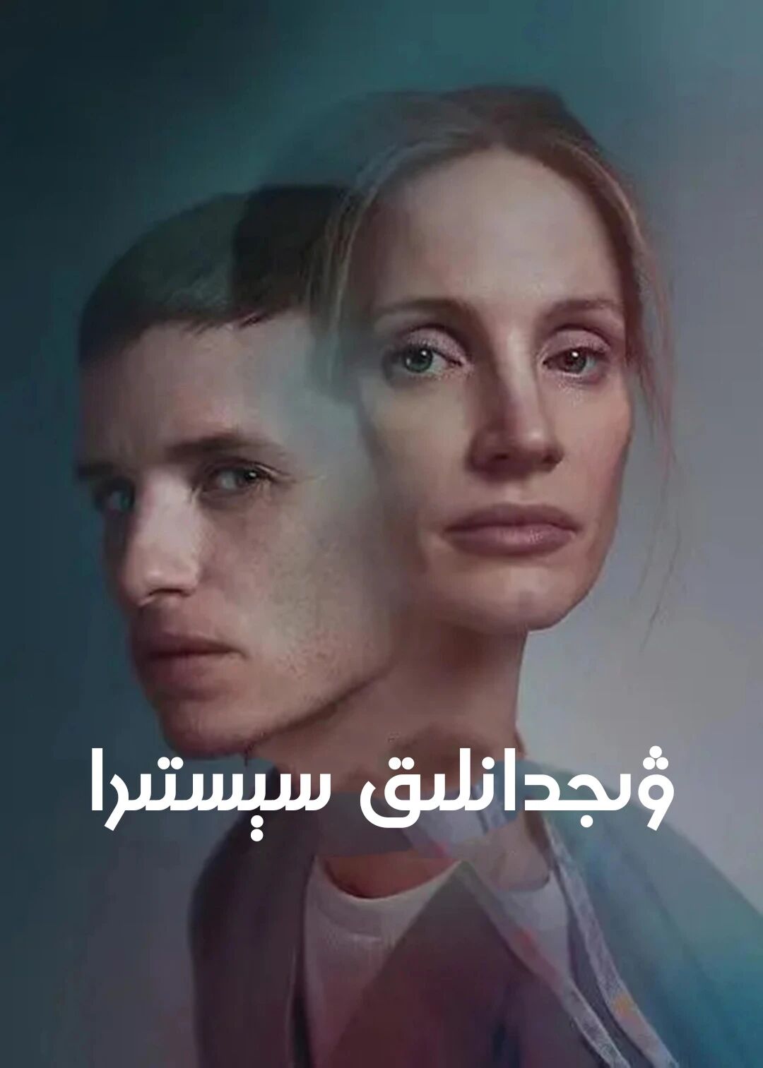ۋىجدانلىق سىسىتىرا