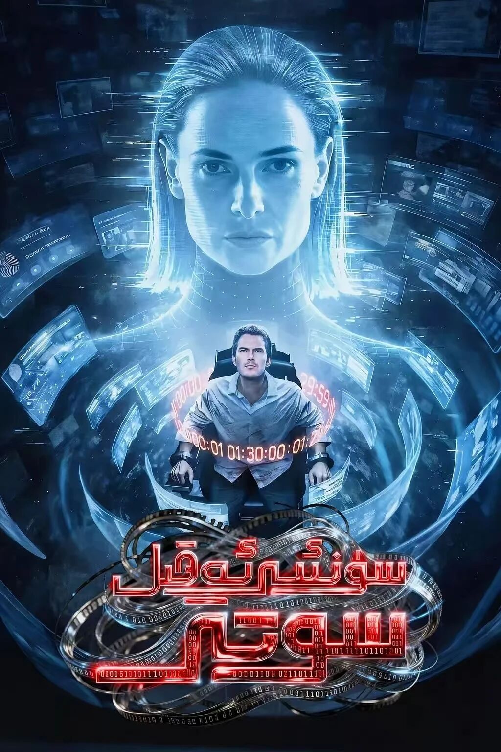 سۈنئي ئەقىل سوتى