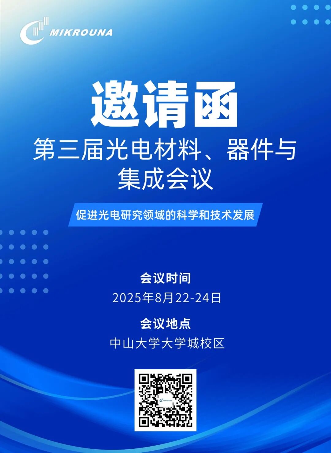 米开罗那邀请函