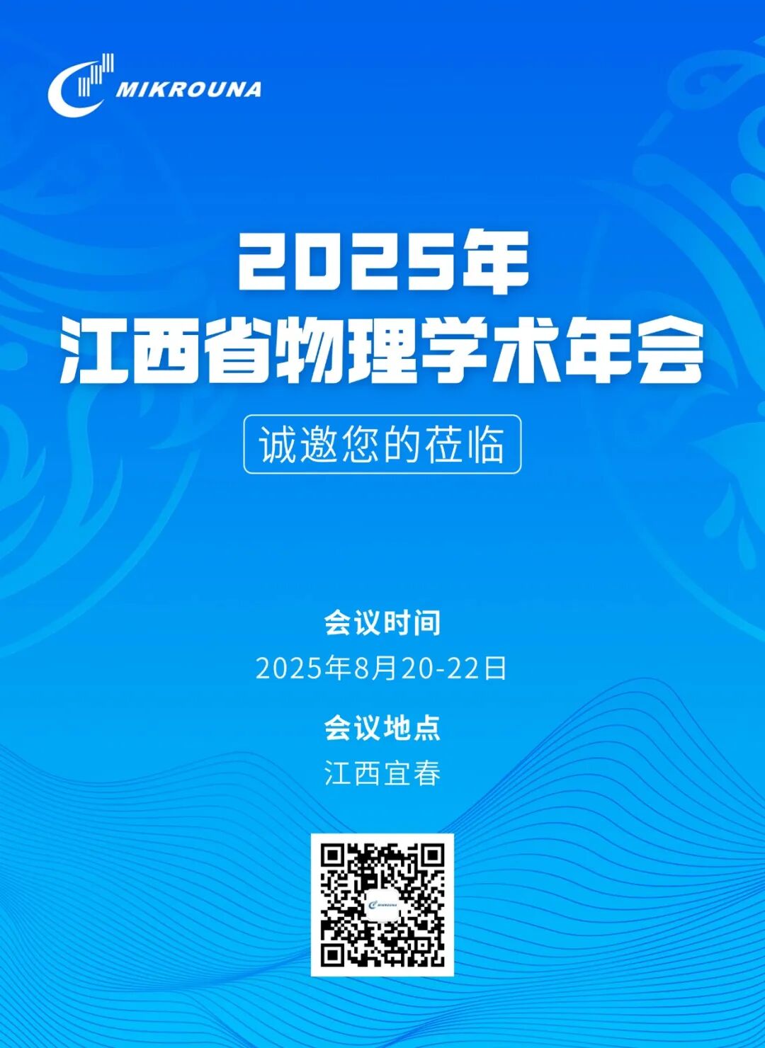 米开罗那邀请函