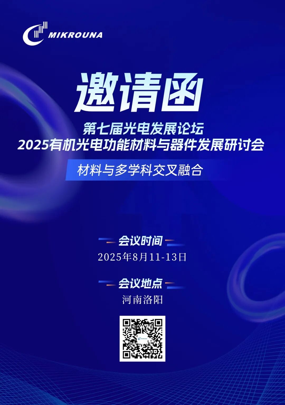 米开罗那邀请函